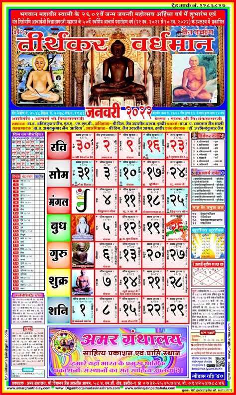 Jain Calendar 2023 Tirthankar Vardhman Jain Calendar 2023 Jain - PELAJARAN