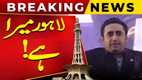 Lahore Mera Hai Bilawal Bhutto S In Ppp Jalsa Public News Youtube