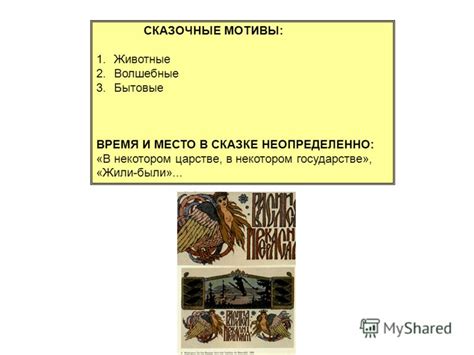Шаблоны Для Презентации Powerpoint Сказочные Волшебные ...