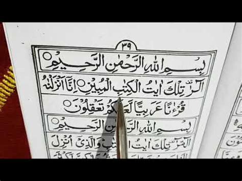 Learn Qur An Baisc Part 34 Aao Alif Se Ye Tak Qur An Padna Sikhe How