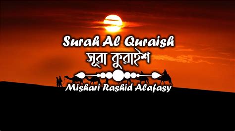 Surah Al Quraish With Bangla And English Translation Recited By Mishari