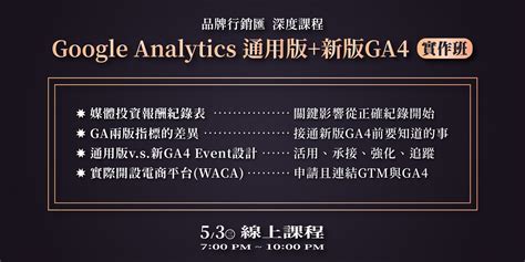 2023經營品牌電商的新思維深度課程【gaandga4實作班】｜accupass 活動通