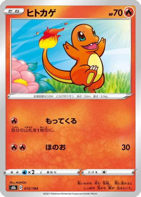 ポケカヒトカゲ S8B 015ポケモンカードゲームソード シールドシリーズ ポケカ 通販はカードラボ