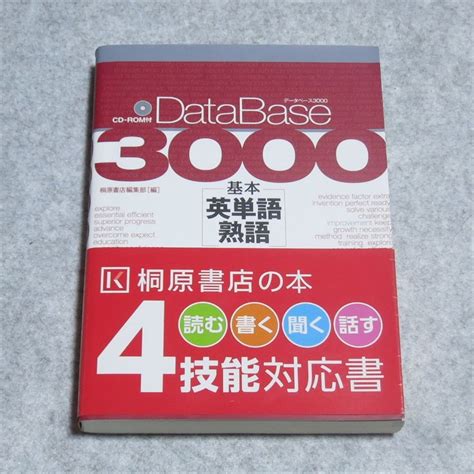 Yahoo オークション [第5版]データベース3000 基本英単語・熟語【