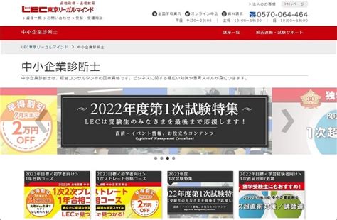 Lec東京リーガルマインドの中小企業診断士講座を徹底調査！講座内容はいい？評判・口コミなどは？