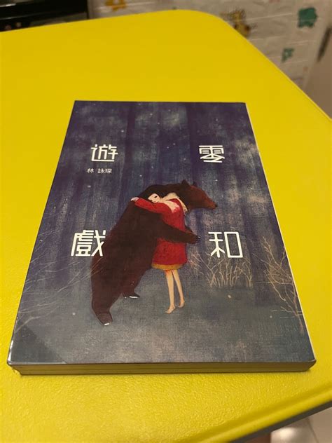 林詠琛小說 微妙物語 零和遊戲 興趣及遊戲 書本 And 文具 小說 And 故事書 Carousell