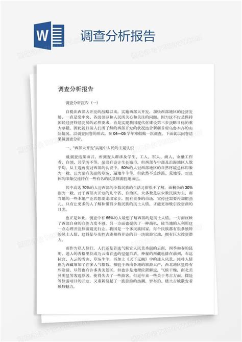 调查分析报告word模板下载编号jpypbrzb熊猫办公