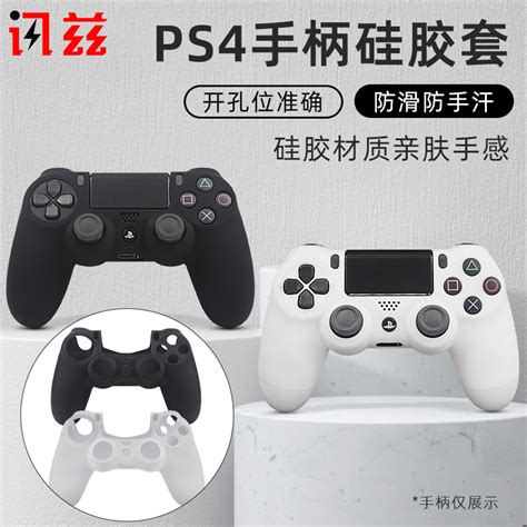 讯兹适用索尼ps4手柄保护套ps5硅胶套手柄壳ps4pro防滑套slim防汗防尘套无线游戏机摇杆帽收纳包pro周边a312虎窝淘