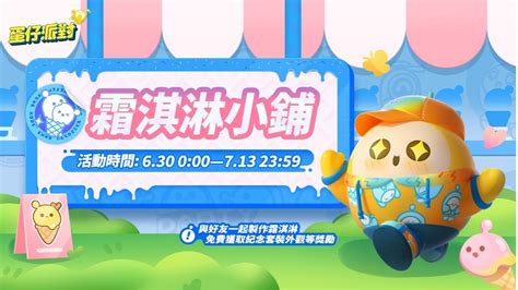 派對遊戲《蛋仔派對》雙平台上線 「糖果甜心」主題賽季搶先登場《eggy Party》 巴哈姆特