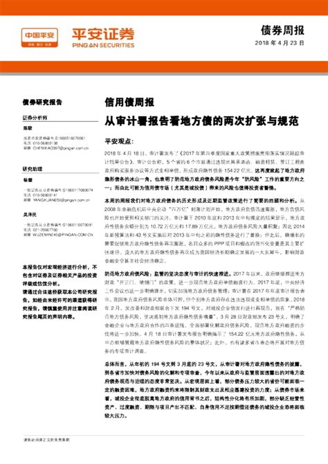 信用债周报：从审计署报告看地方债的两次扩张与规范