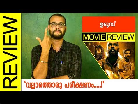 Udumb Malayalam Movie Review By Sudhish Payyanur Monsoon Media YouTube