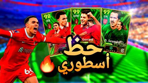 لاعب إيبك بوستر من أول فتحة 🔥 حظ ولا أروع🤩 Efootball 24 Youtube