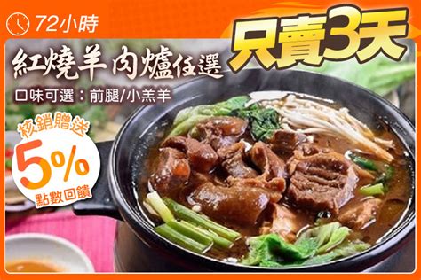 【宜蘭二結羊肉爐】紅燒羊肉爐任選超值優惠方案 Gomaji 懂生活的好麻吉