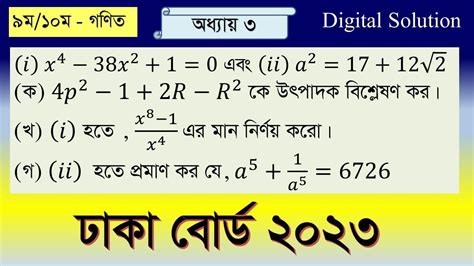 Dhaka Board Ssc Math Question Solution