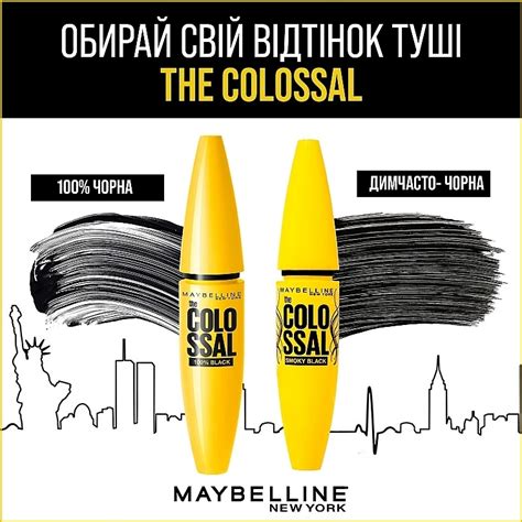 Maybelline New York Volum Express Colossal Smoky Black Тушь для