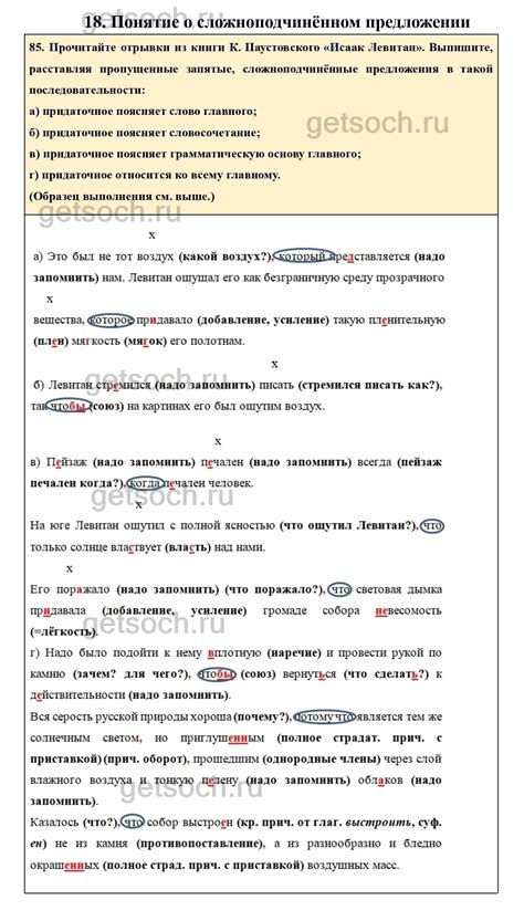 Упражнение 85- ГДЗ по Русскому язык для 9 класса Учебник Ладыженская ...