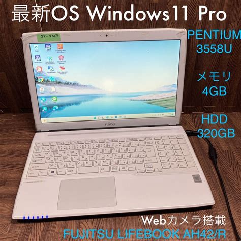 【傷や汚れあり】zz 9607 激安 最新os Windows11pro ノートpc Fujitsu Lifebook Ah42r