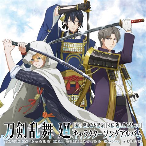 刀剣乱舞 廻 々伝 近し侍らうものら 映画情報・レビュー・評価・あらすじ・動画配信 Filmarks映画