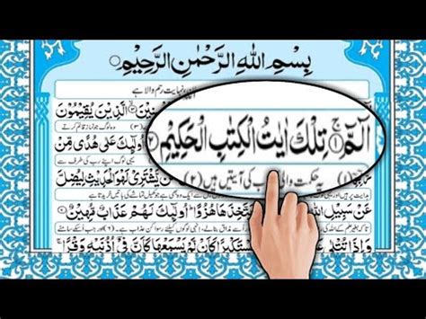 31 Surah Luqman With Urdu Translation Complete Quran Urdu Tarjuma