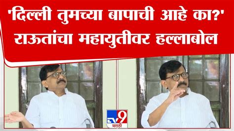 Sanjay Raut Uncut Pc मविआचा चेहरा कोण भविष्यात कळेल राज्याला एक चेहरा नेहमी द्यावा लागतो