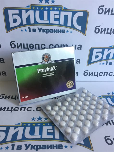 Купить в Украине Provinox, цена - Biceps