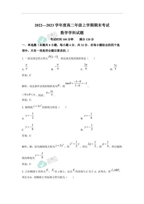 吉林省长春市两校2022 2023学年高二上学期期末数学试卷（含解析）正确云资源