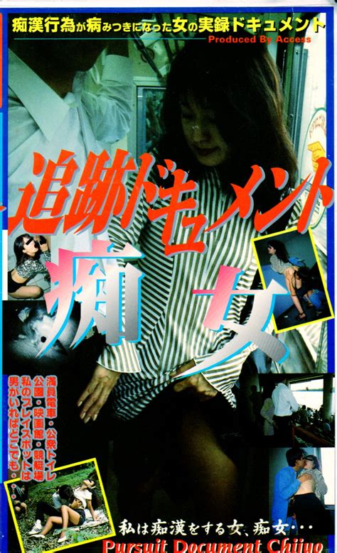 Ivic Adult VHS Tracking Document Slut ありある まんだらけ MANDARAKE