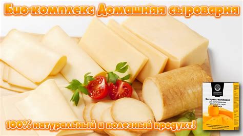 Термофильная закваска для сыра. - YouTube