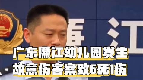 广东廉江幼儿园发生持刀伤人事件 故意伤害案致6死1伤 疑犯已被抓 千里眼视频 搜狐视频