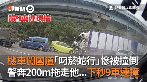 機車闖國道「叼菸蛇行」慘被撞倒 警飛奔200m拖走他下秒9車連環撞 播吧boba Ettoday新聞雲