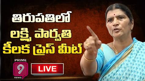 Ycp Leader Lakshmi Parvathi Press Meet Live Tirupati Prime9 News