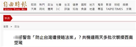 绿媒吐槽：“共机”今天11分钟内4度进入台西南空域