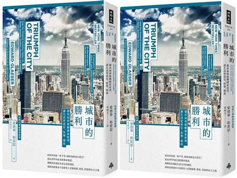 地理教室，無國界 高一第二冊都市補充資料~小商號與技術市民，是趨向繁榮的重要元素：《城市的勝利》選摘