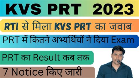 KVS PRT RESULT UPDATE KVS PRT LATEST NEWS TODAY KVS PRT CUT OFF KVS