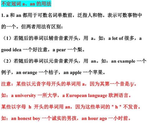 不定冠词a an的用法区别 不定冠词位置 定冠词和不定冠词的区别