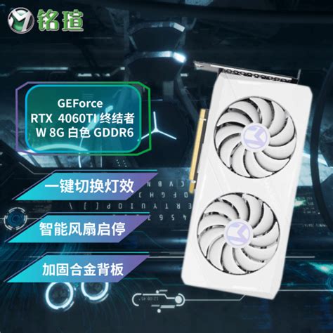 【手慢无】性价比太诱人！铭瑄 Rtx4060ti显卡2959元行情 中关村在线