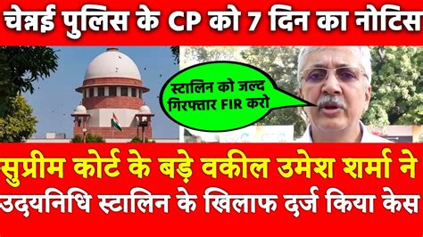 Supreme Court Advocate Umesh Sharma Issued Notice To CP Chennai Police