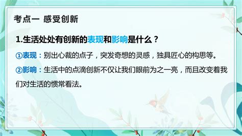 第二课 创新驱动发展 复习课件共33张ppt 21世纪教育网