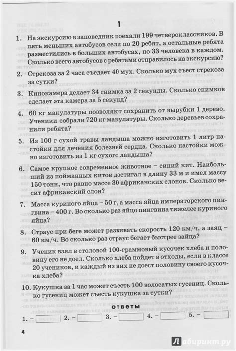 Решебник Математические Диктанты 4 Класс Голубь - chatbayarea