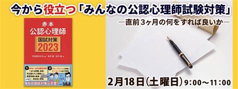 【inext有料会員専用お申込み】今から役立つ「みんなの公認心理師試験対策」