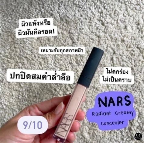 🌟คอนซีลเลอร์ นารส์ Radiant Creamy Concealer แท้ฉลากไทย🇹🇭 | Lazada.co.th