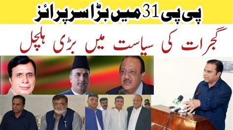 Big Surprise PP 31 Ch Wajahat Hussain Khalid Asghar Ghural Shujaat