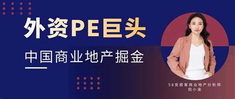 超2000亿！外资扫货中国商业地产，盘点pe巨头们的掘金史 知乎