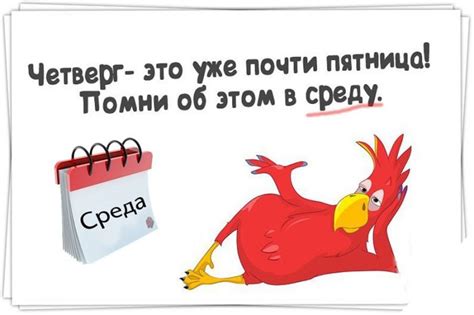 Среда смешные картинки 33 фото