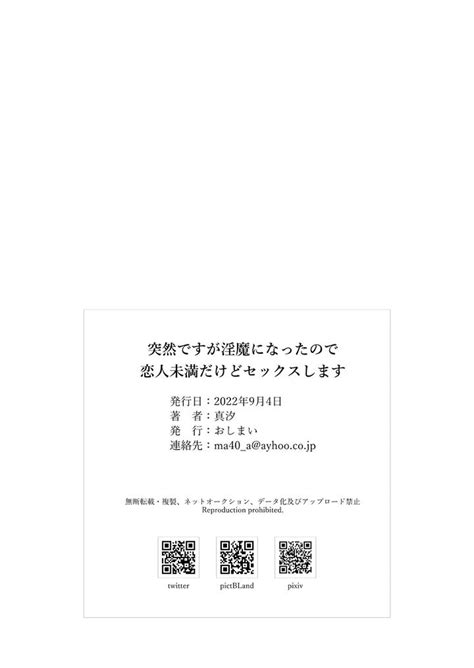 Totsuzen Desu Ga Inma Ni Natta Node Koibito Miman Dakedo Sex Shimasu By Oshimai Masio JP