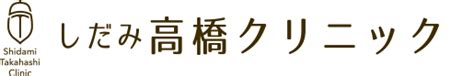 肛門科（痔外来）｜診療案内｜しだみ高橋クリニック｜名古屋市守山区志段味の内科、外科、消化器科、呼吸器科、肛門科