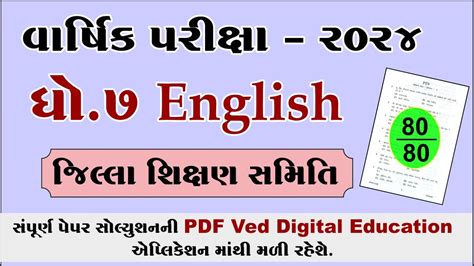 Std 7 English Varshik Pariksha Paper Solution 2024 Dhoran 7 English