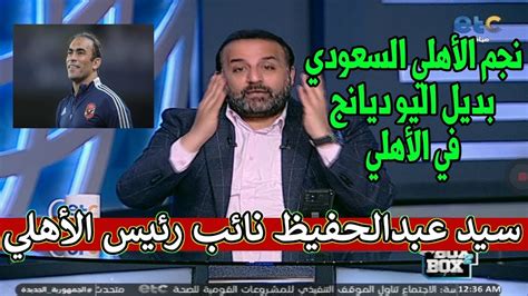 بالأسماء شاهد توقعات شبانه لأنجح صفقات الزمالك هذا الموسم، وإشادة