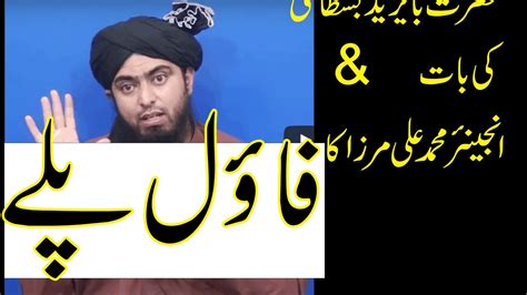 Engineer Muhammad Ali Mirza Played Foul Against Barelvi Maktab E Fikr