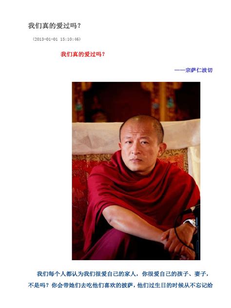 宗萨仁波切《我们真的爱过吗？》 Pdf